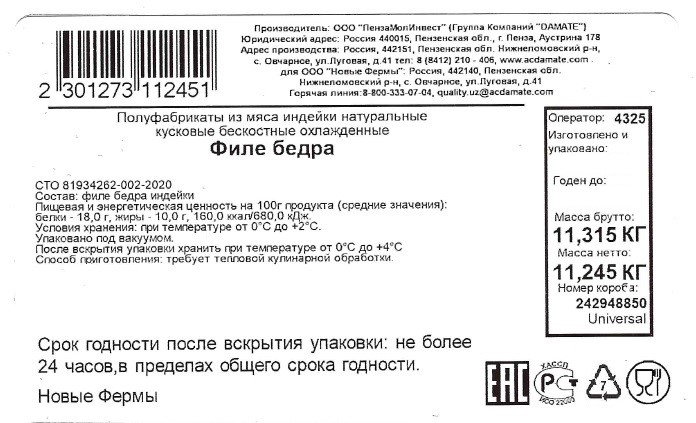 Филе бедра индейки Индилайт охлажденное, ~12кг