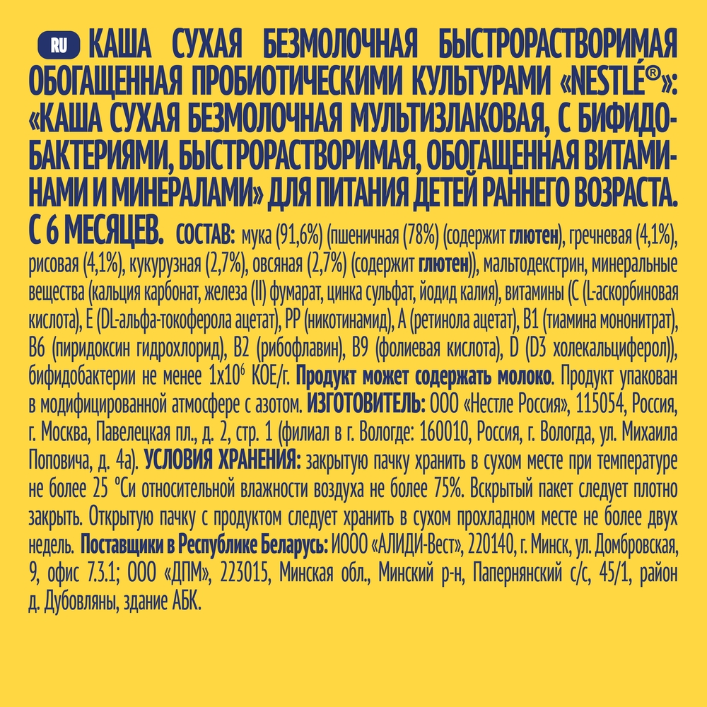 Каша Nestle безмолочная Мультизлаковая 5 злаков с 6 месяцев, 200г