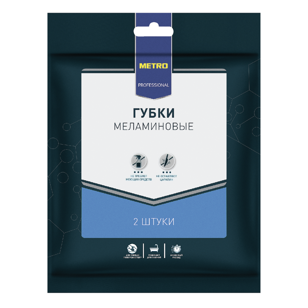 METRO PROFESSIONAL Губка меламиновая 14 х 17 х 2.5см, 2шт