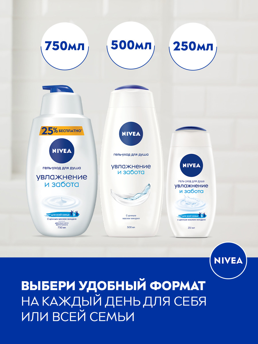 Гель-уход Nivea для душа увлажнение и забота, 500мл