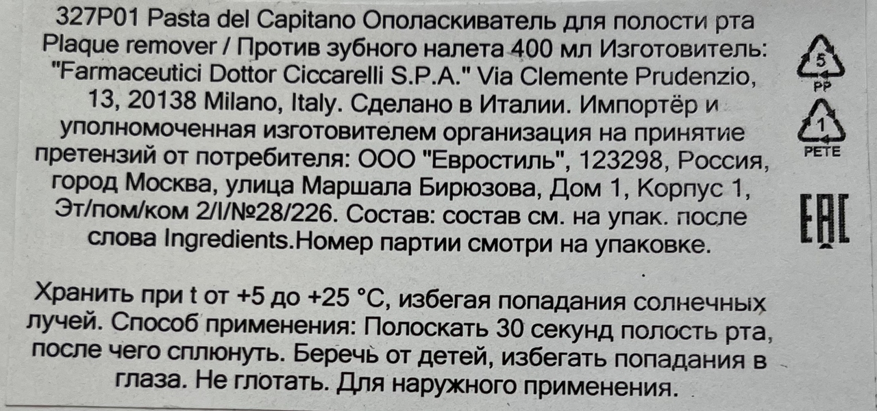Ополаскиватель для рта Pasta del Capitano против налета, 400мл