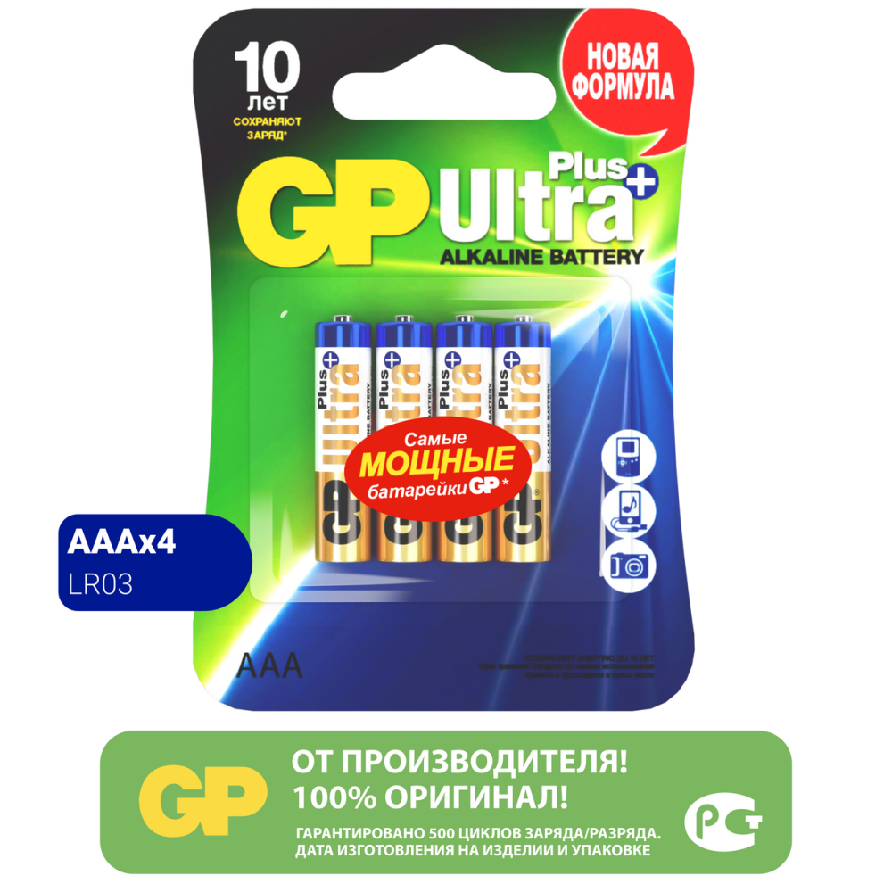 Батарейки GP Ultra Plus AAA, 4шт