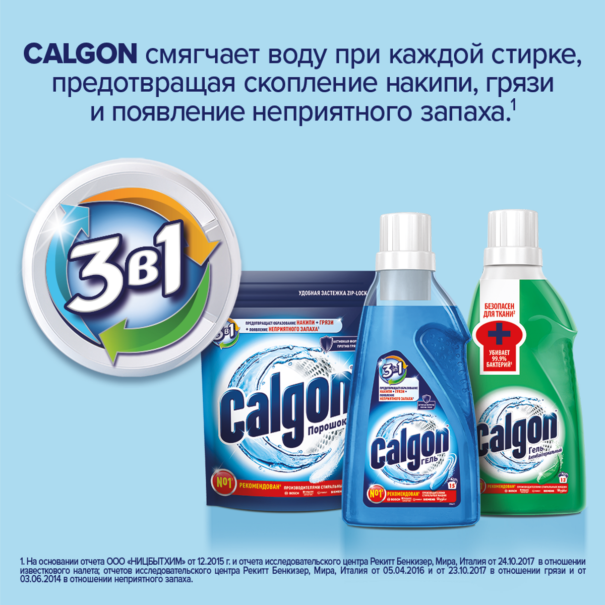 Средство для стиральной машины Calgon порошок 3в1, 1.5кг