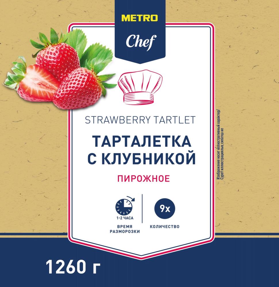 METRO Chef Пирожное Тарталетка с клубникой замороженное 9 порций, 1.26кг
