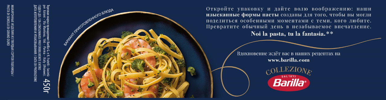 Макароны Barilla Лингвини ригате высший сорт, 450г