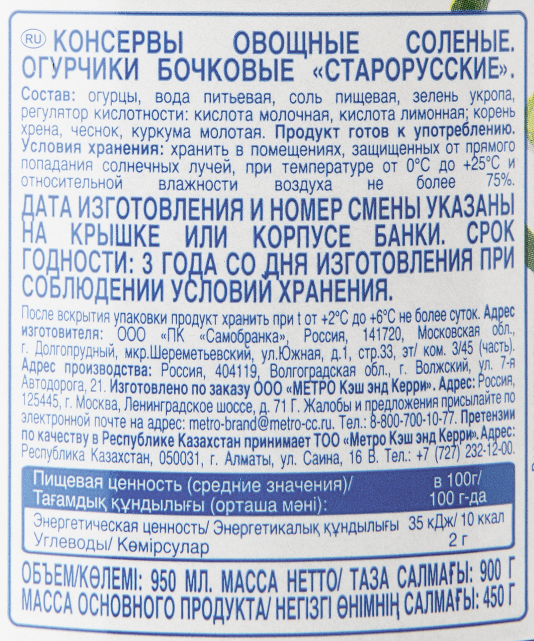 Огурцы соленые ARO 950 мл