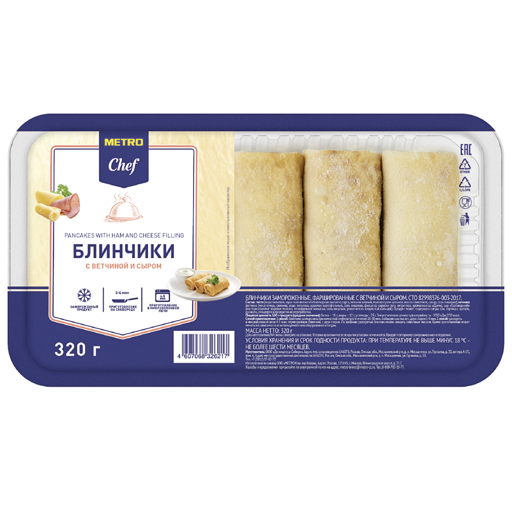 METRO Chef Блинчики с ветчиной и сыром, 320г