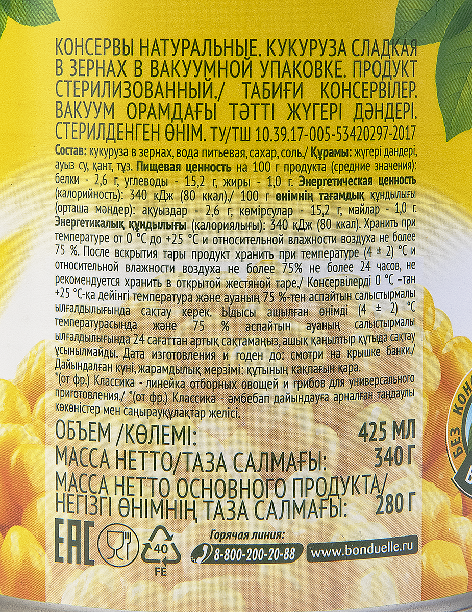 Кукуруза Bonduelle сладкая, 340г