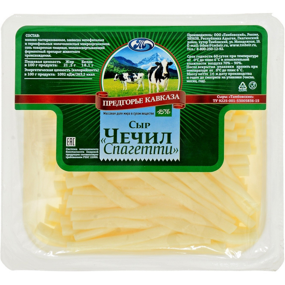 Сыр ПРЕДГОРЬЕ КАВКАЗА Чечил-спагетти 45%, 110 г