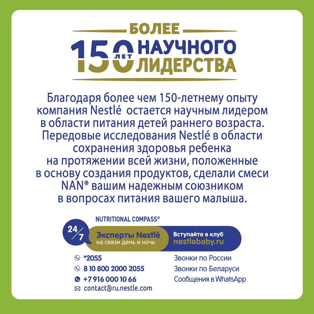 Смесь молочная сухая NAN Nestle Тройной комфорт с 0 месяцев 800 г