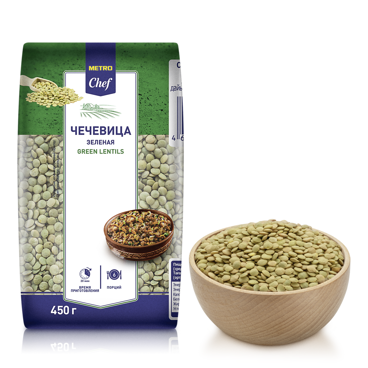 METRO Chef Чечевица зеленая 450г