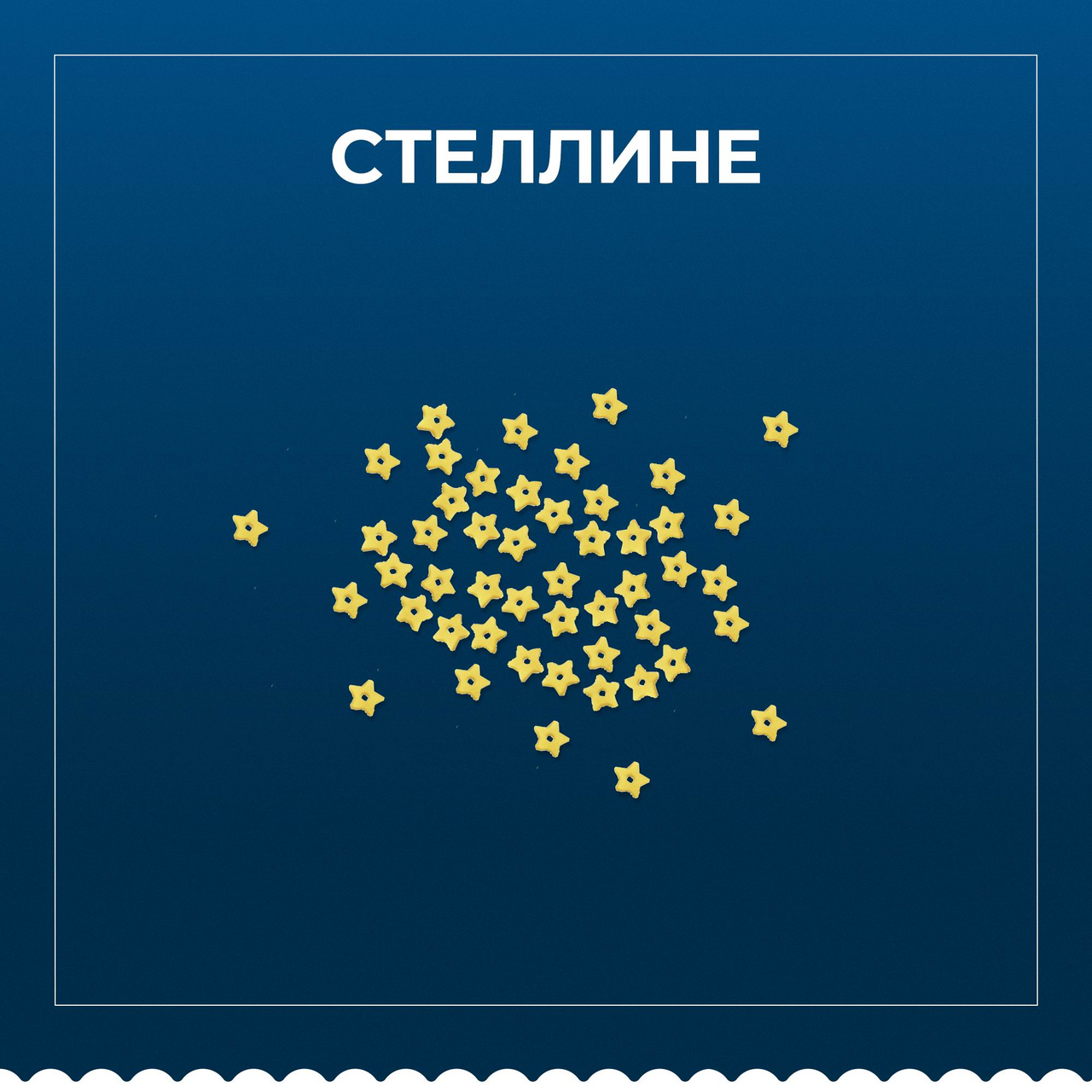 Макароны Barilla Stelline n.27 450 г