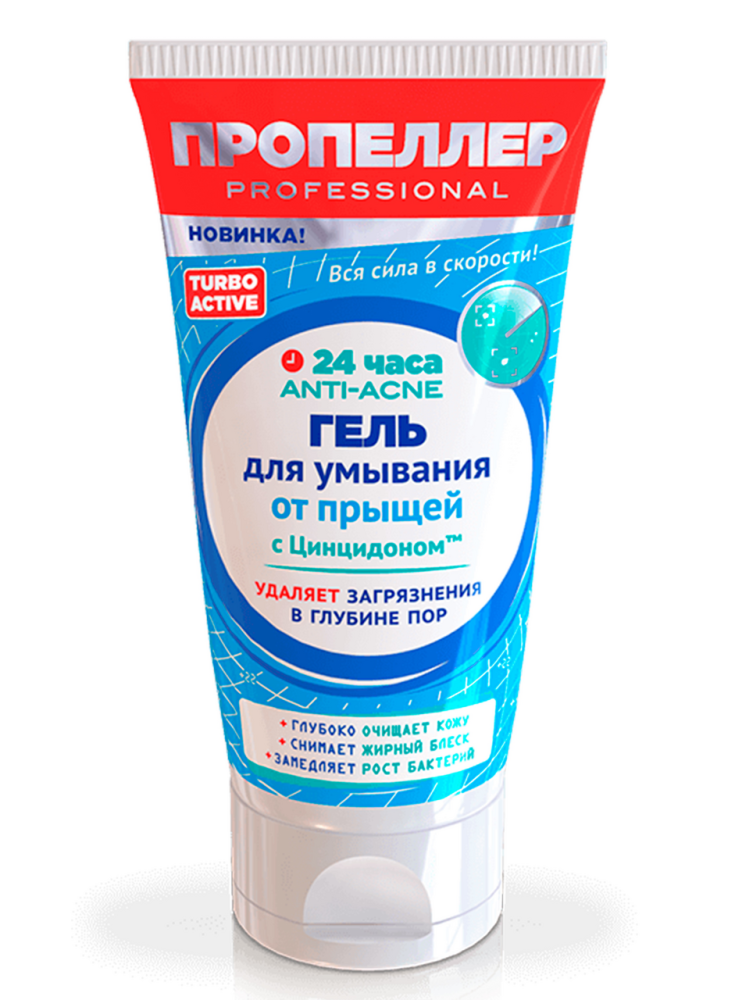 Гель для умывания Пропеллер от прыщей Turbo Active, 150мл