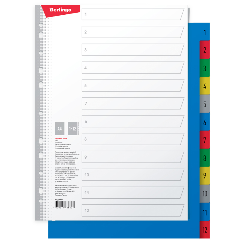 Разделитель листов Berlingo цифровой 1-12 А4, 12л