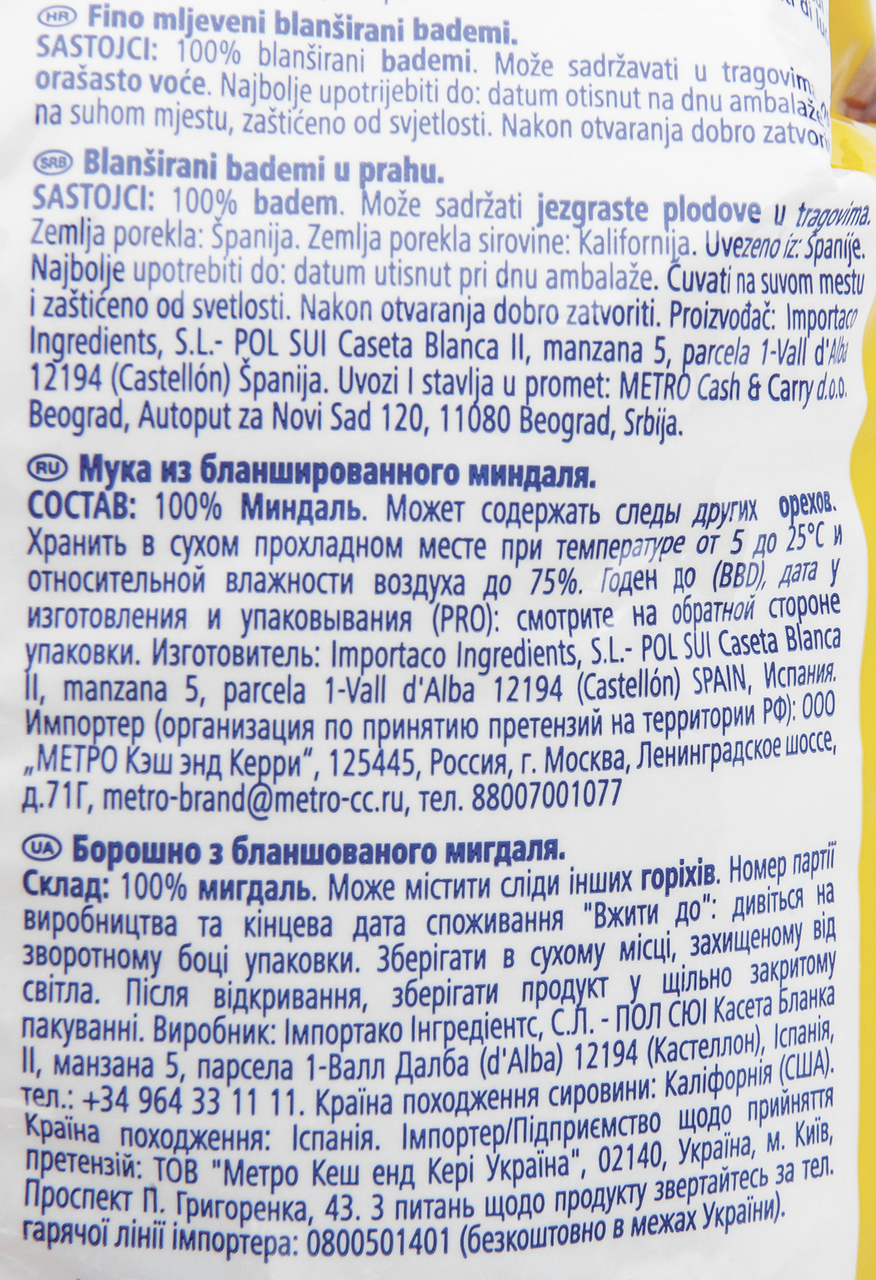 Мука Миндальная METRO CHEF, 500 г