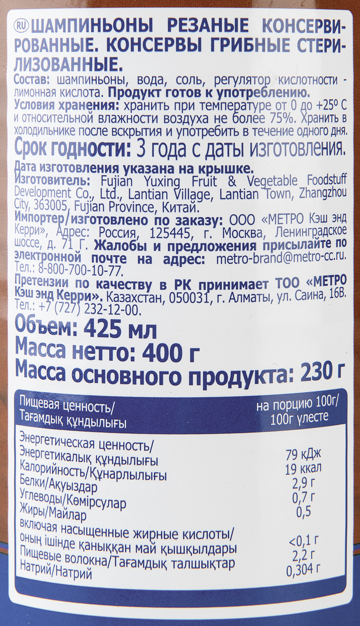 METRO Chef Шампиньоны консервированные нарезка, 425мл