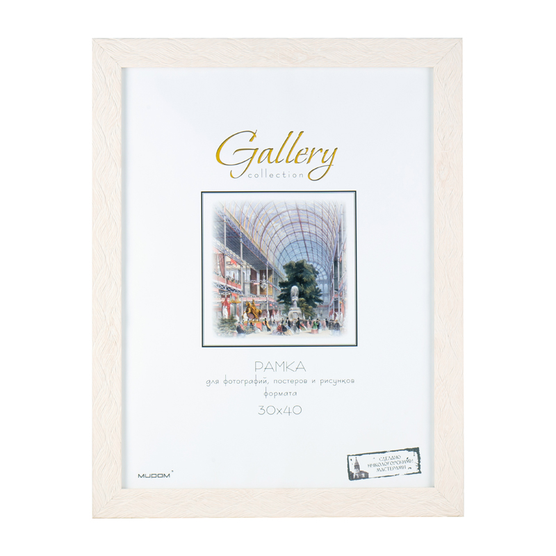 Фоторамка Мирам кремовая, 30 x 40см
