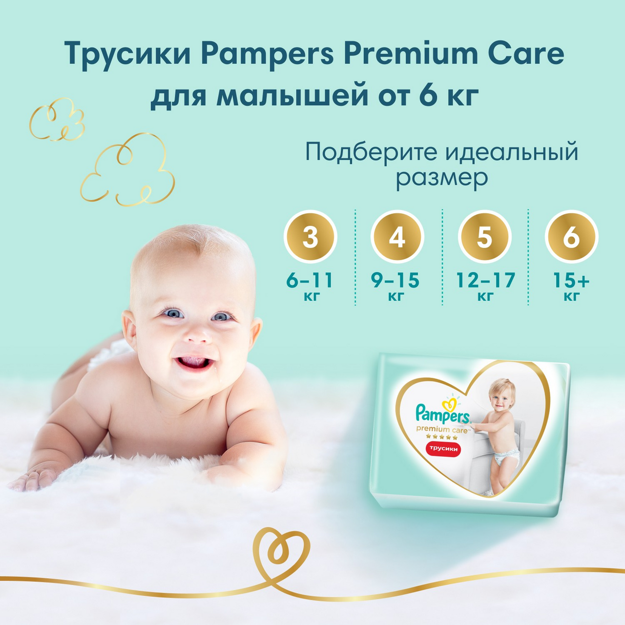 Подгузники-трусики Pampers Premium Care Pants Midi 3 (6-11 кг, 48 штук)