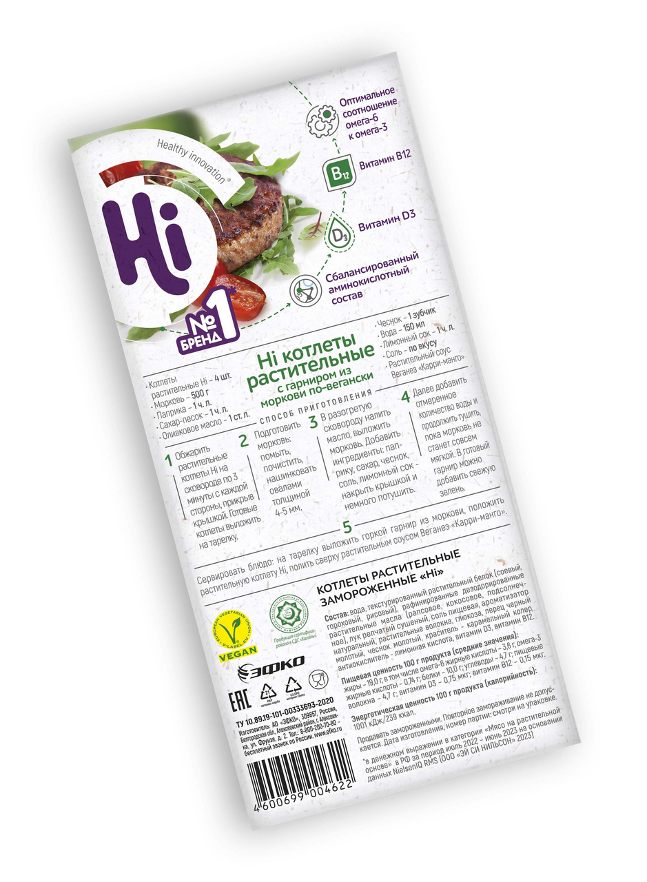 Котлеты Hi растительные замороженные, 400г