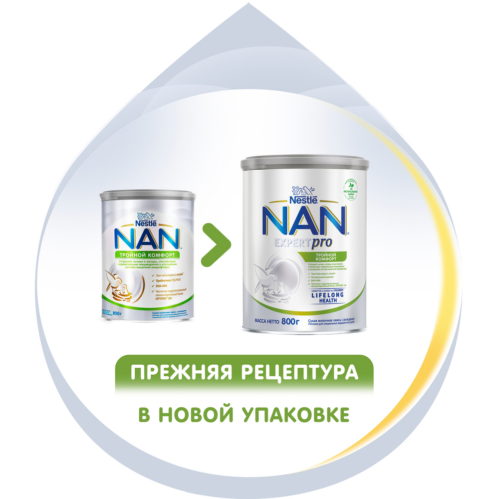 Смесь молочная сухая NAN Nestle Тройной комфорт с 0 месяцев 800 г