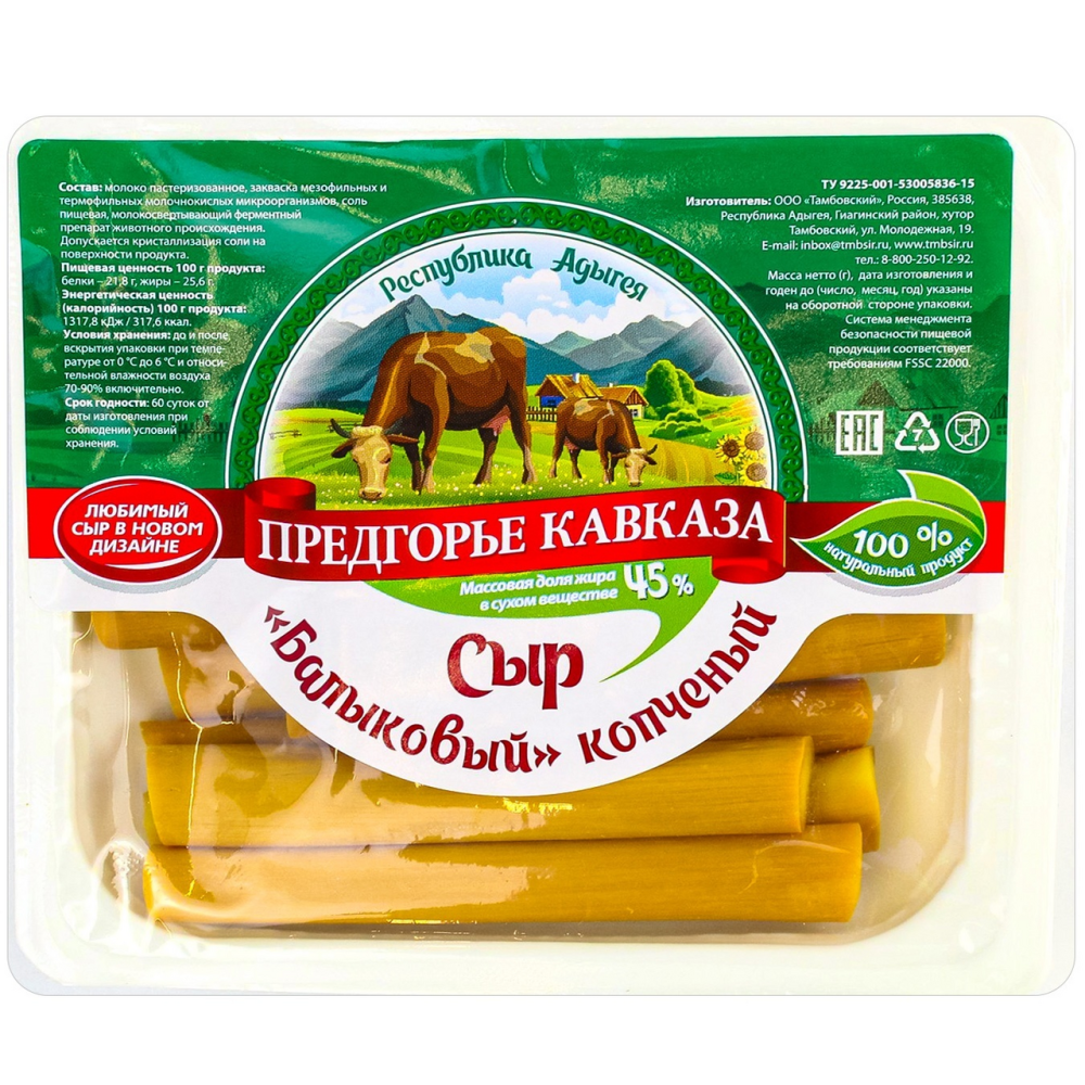 Сыр Предгорье Кавказа балыковый копченый 45% 130 г бзмж