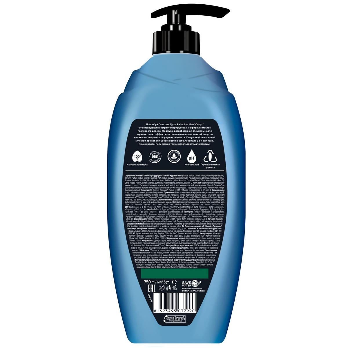 Гель для душа 3в1 Palmolive MEN Спорт Восстанавливающий, для тела, лица и волос, 750мл