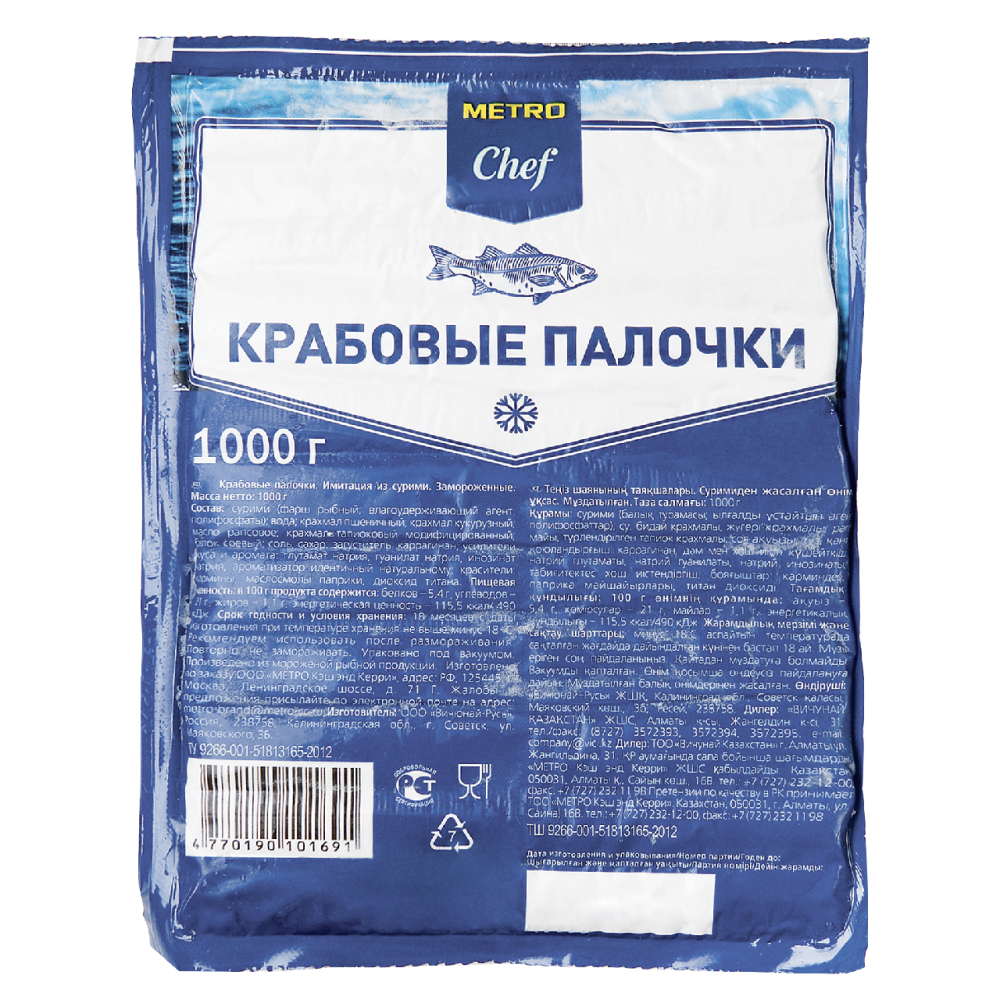 Крабовые палочки  METRO CHEF, 1 кг