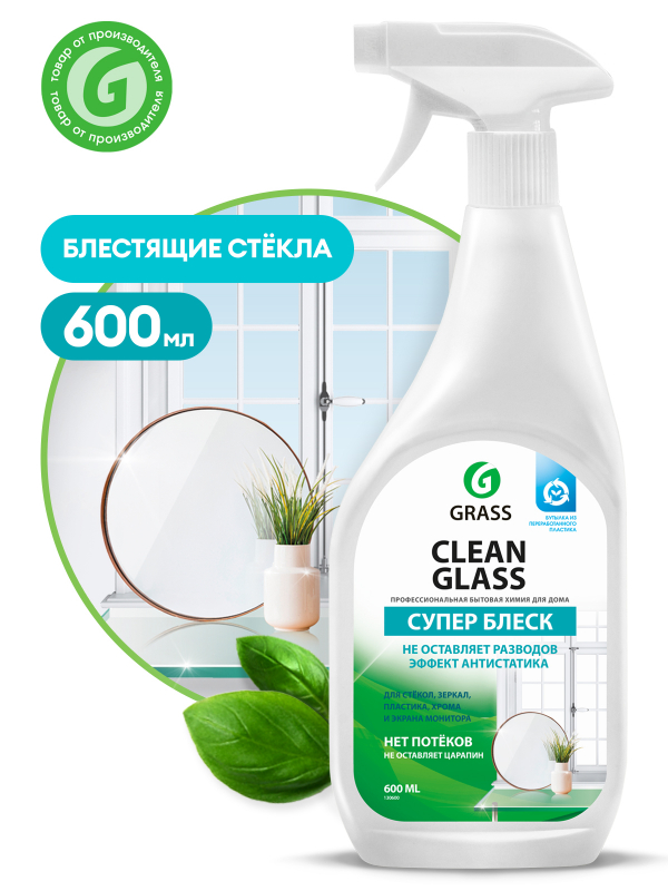 Очиститель Grass Clean для стекол и зеркал, 600мл