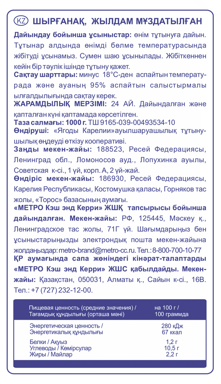 Aro Облепиха быстрозамороженная, 1кг