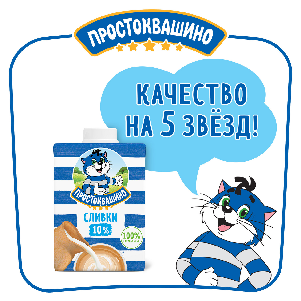Сливки Простоквашино ультрапастеризованные 10%, 500г