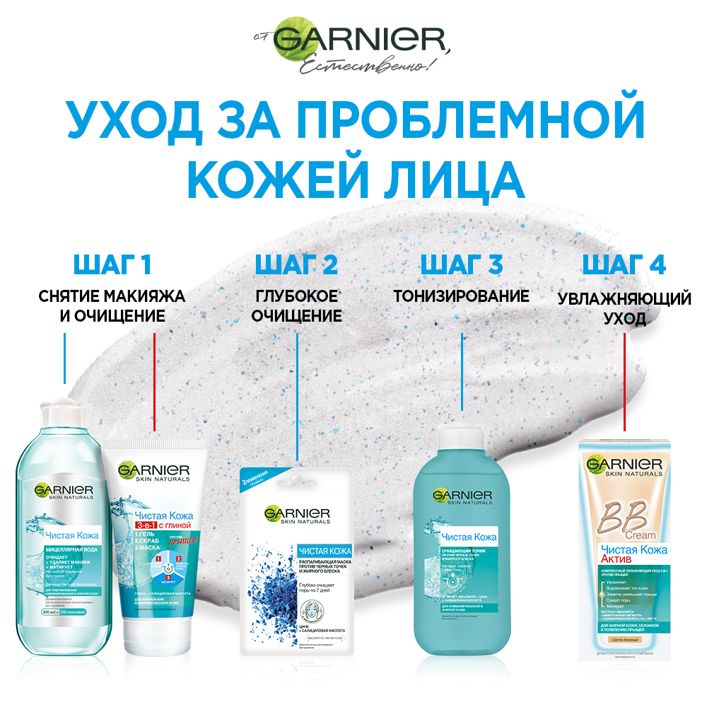 Гель+Скраб+Маска для жирной кожи склонной к появлению прыщей Garnier Чистая кожа 3в1150 мл