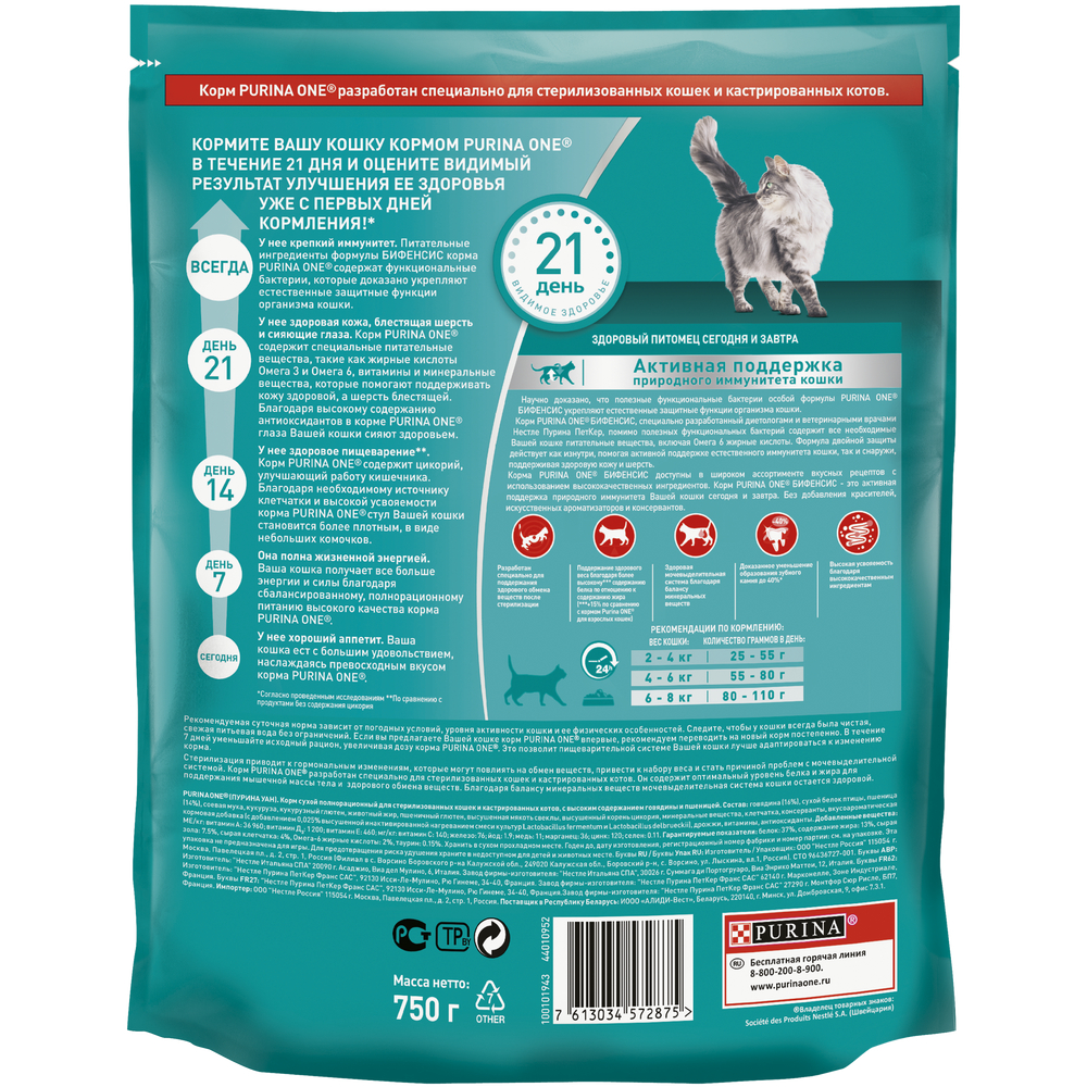Сухой корм для стерилизованных кошек и котов Purina One с говядиной и пшеницей, 750г