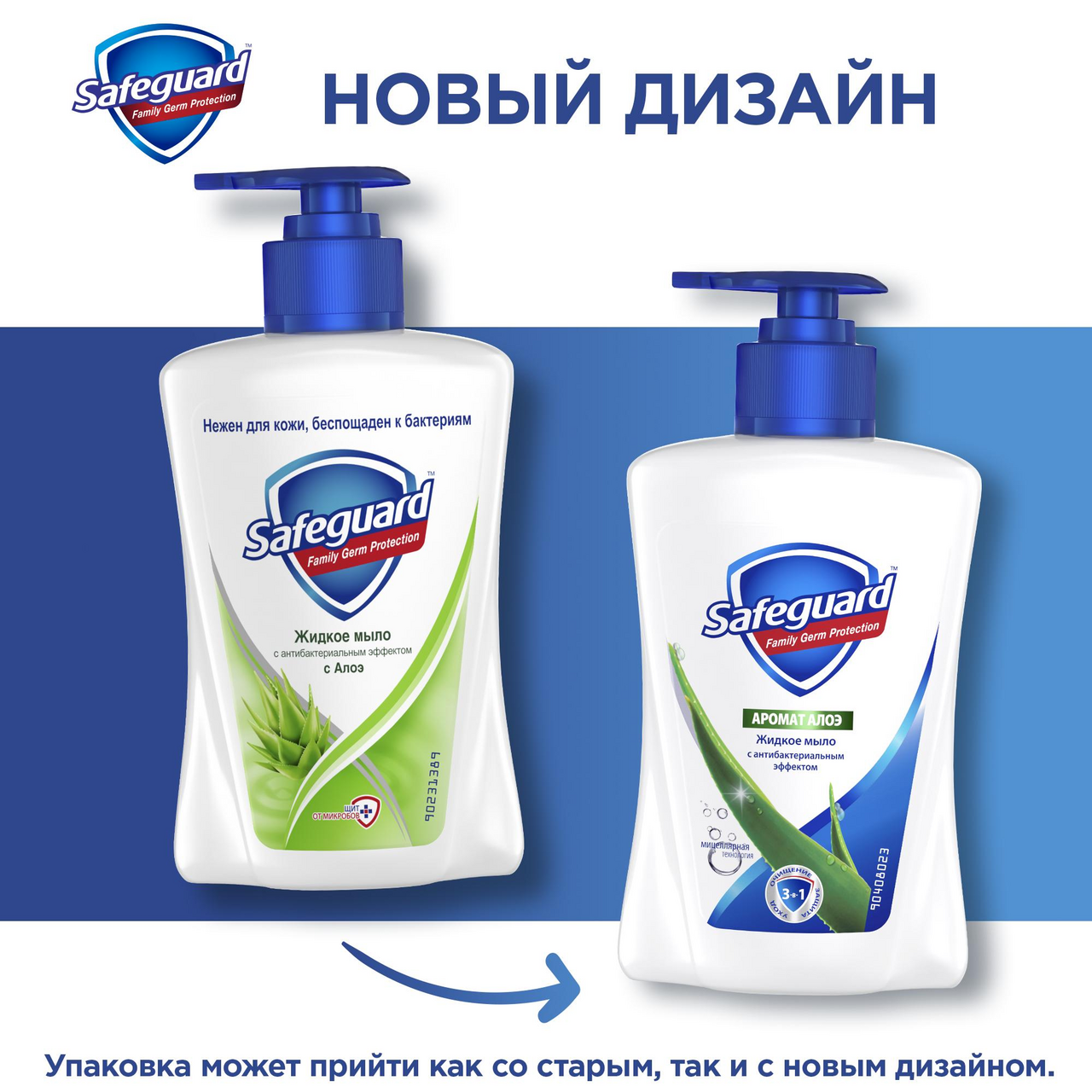 Мыло жидкое Safeguard Алоэ, 225мл