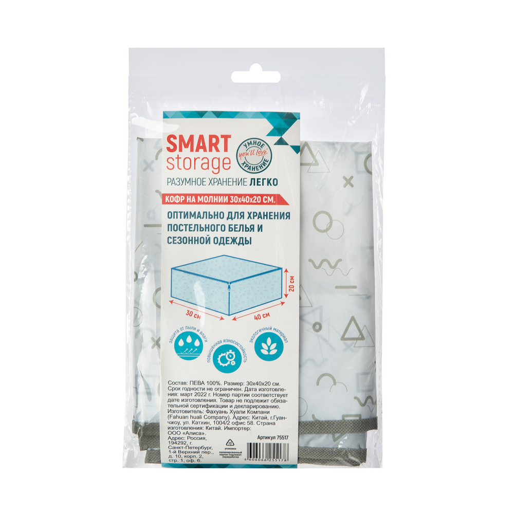 Кофр You'll love smart storage на молнии, 30x 40 x 20см