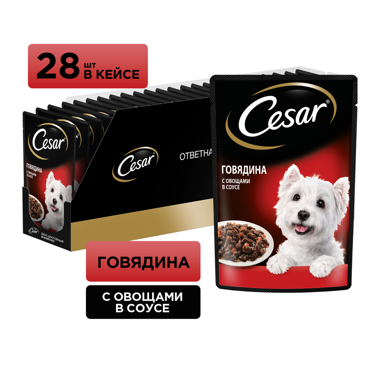 Корм влажный Cesar с говядиной и овощами в соусе для взрослых собак 85 г