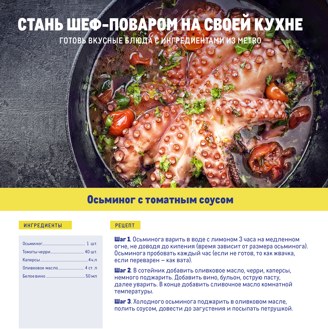 Осьминоги Metro Chef замороженные 1 кг