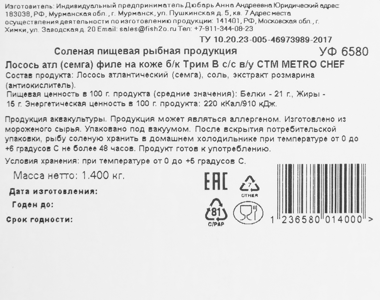 METRO Chef Семга филе пласт слабосоленая, ~1.5кг