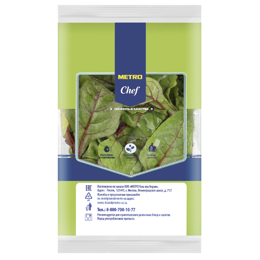 Мангольд Metro Chef 125 г