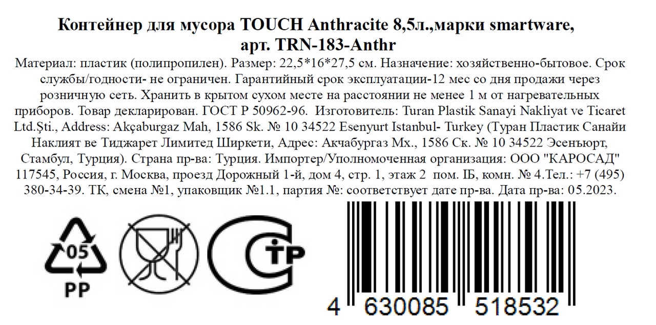 Контейнер для мусора Turanplastik Touch 8.5л, 27.5 x 16 x 22.5см