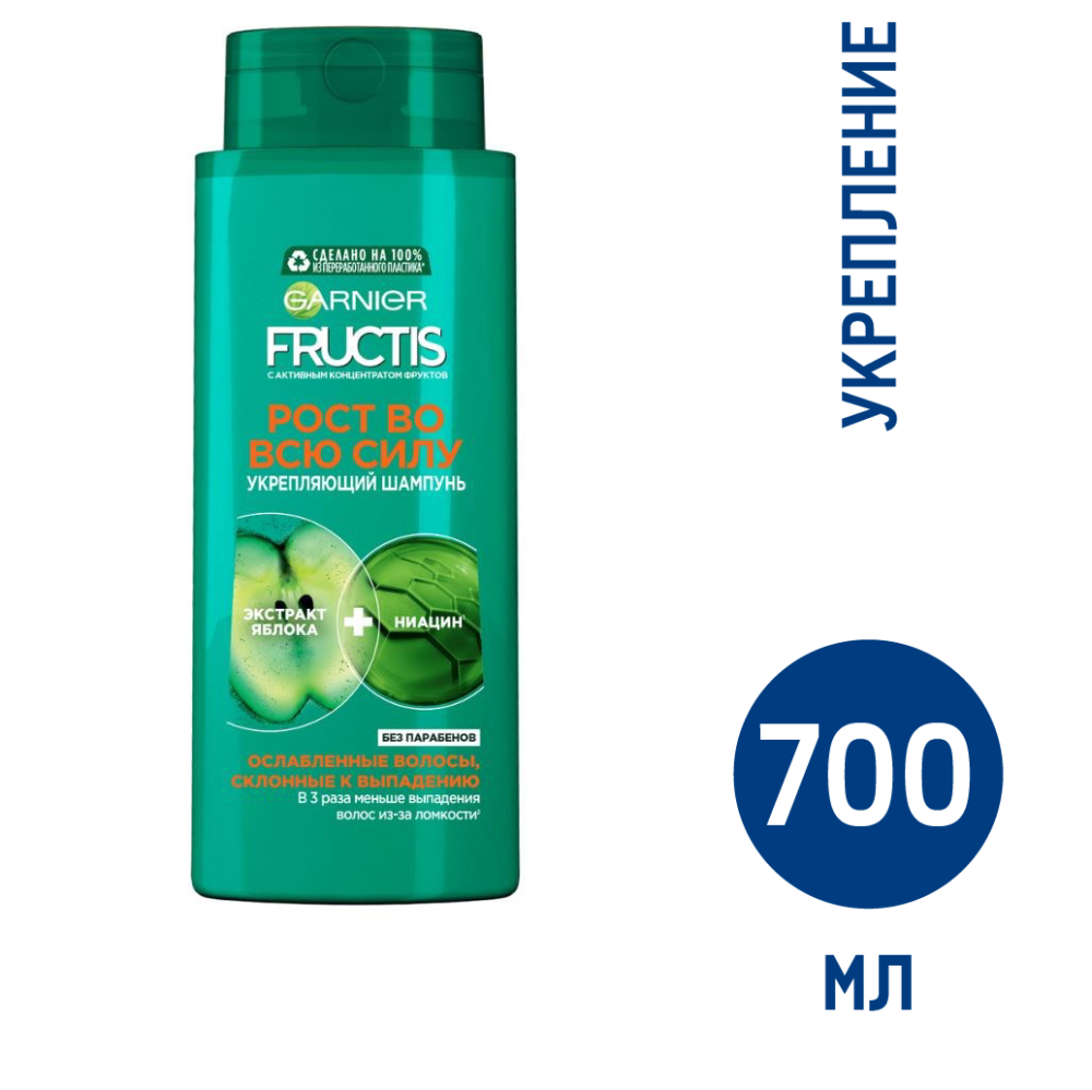 Шампунь Garnier Fructis Рост во всю силу, 700мл