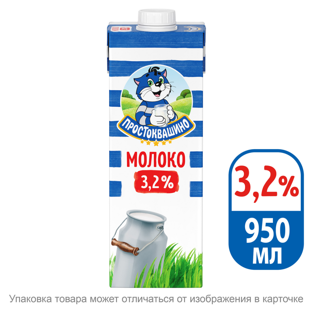 Молоко Простоквашино ультрапастеризованное 3,2%, 950мл