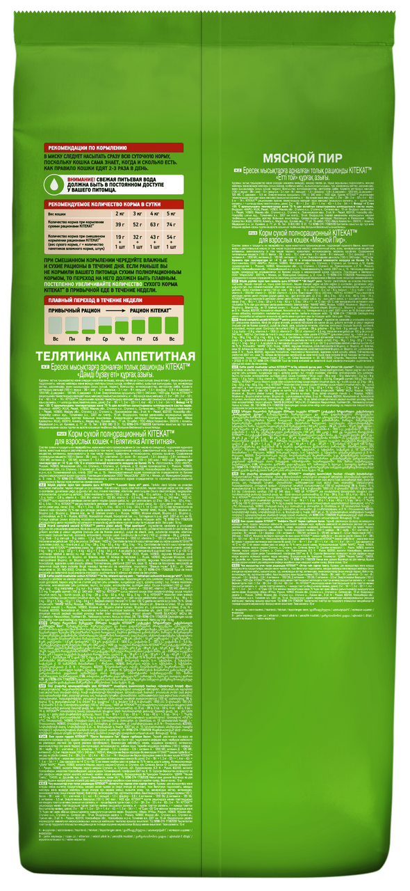 Корм для кошек Kitekat телятинка аппетитная 15кг