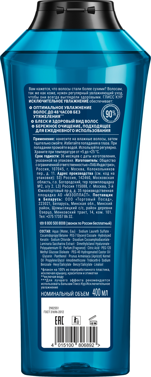 Шампунь Глисс Кур Aqua Miracle восстановление, 400мл