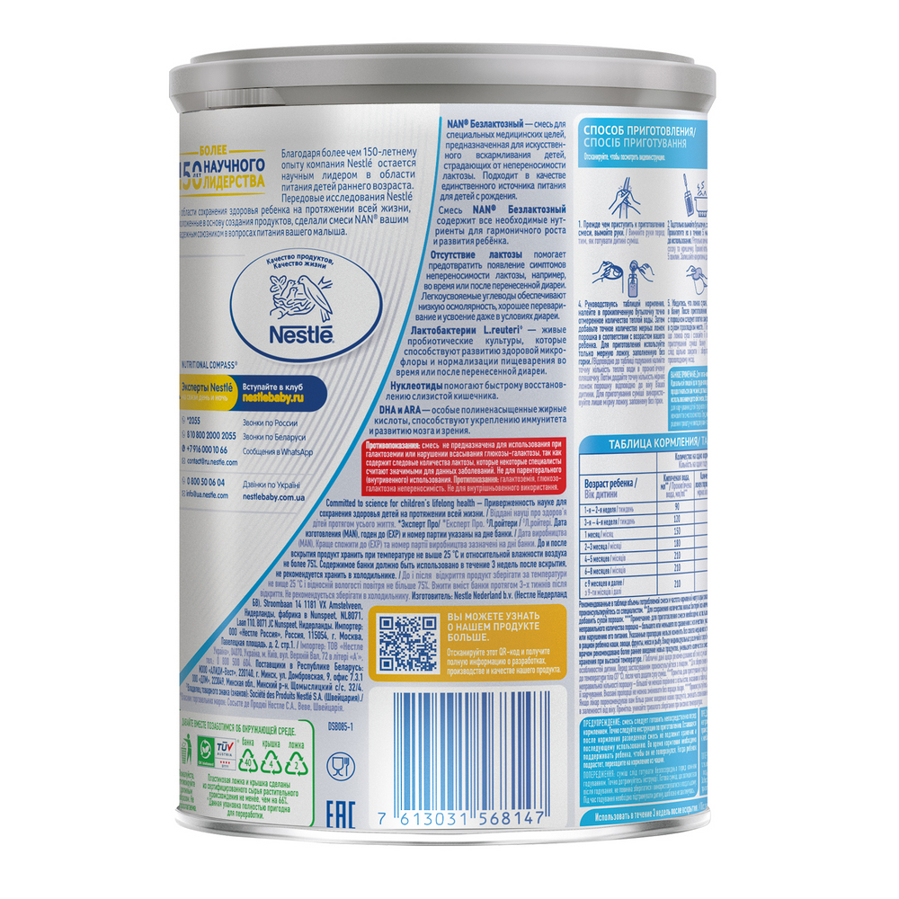 Сухая смесь Nan безлактозная для детей с 0 месяцев, 400г