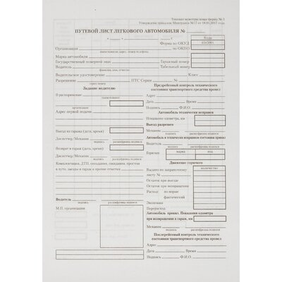 Лист Attache путевой для легковых автомобилей, 100л