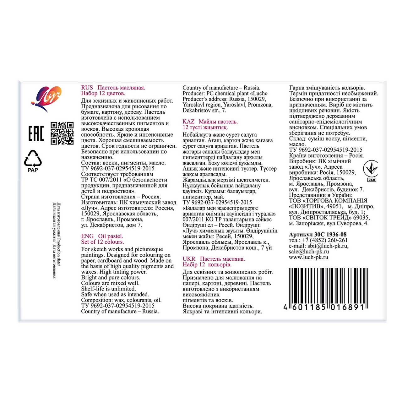 ПАСТЕЛЬ ЛЮКС 12ЦВ ЛУЧ