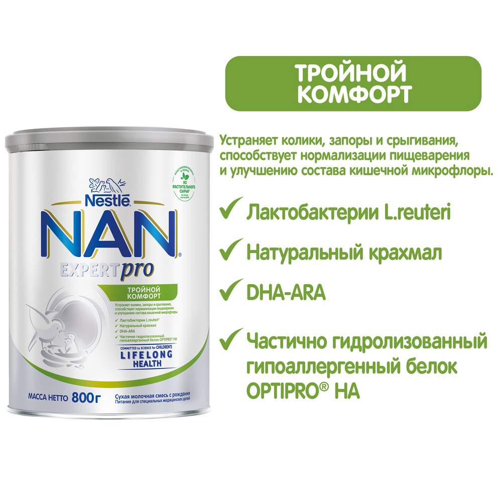 Смесь молочная сухая NAN Nestle Тройной комфорт с 0 месяцев 800 г