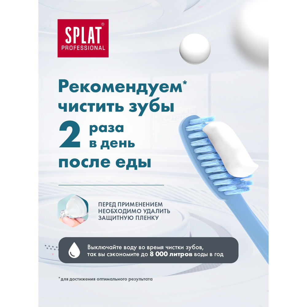 Зубная паста Splat Professional Sensitive Ultra снижение чувствительности 100 мл