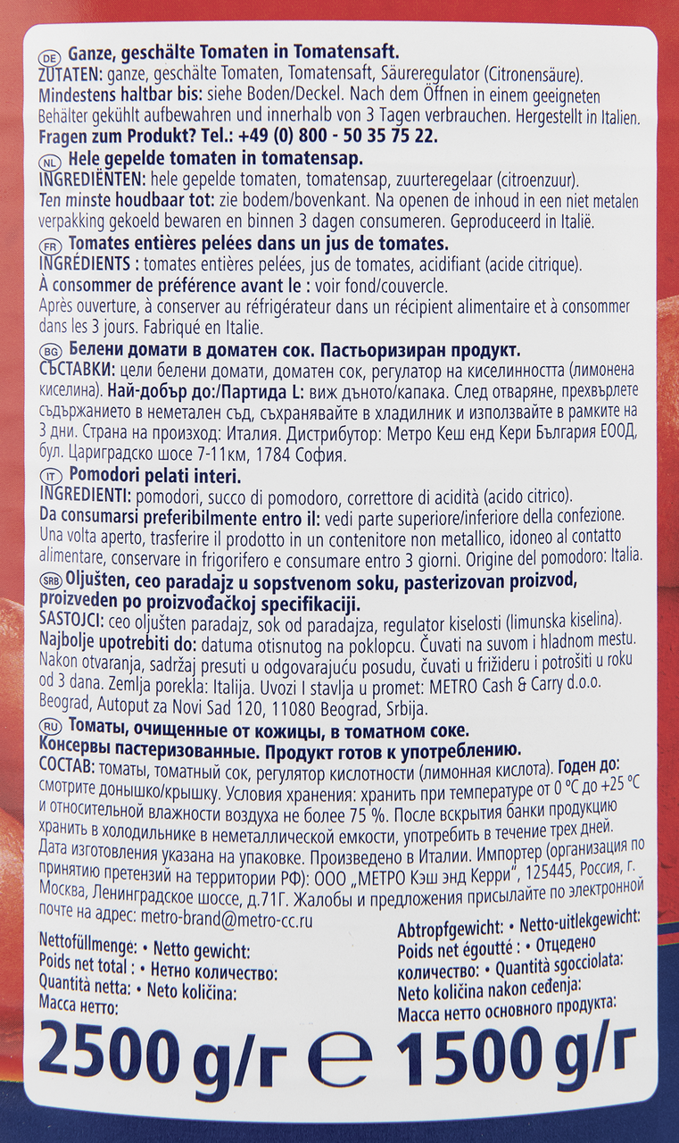 Томаты Metro Chef очищенные в томатном соке 2,5 кг