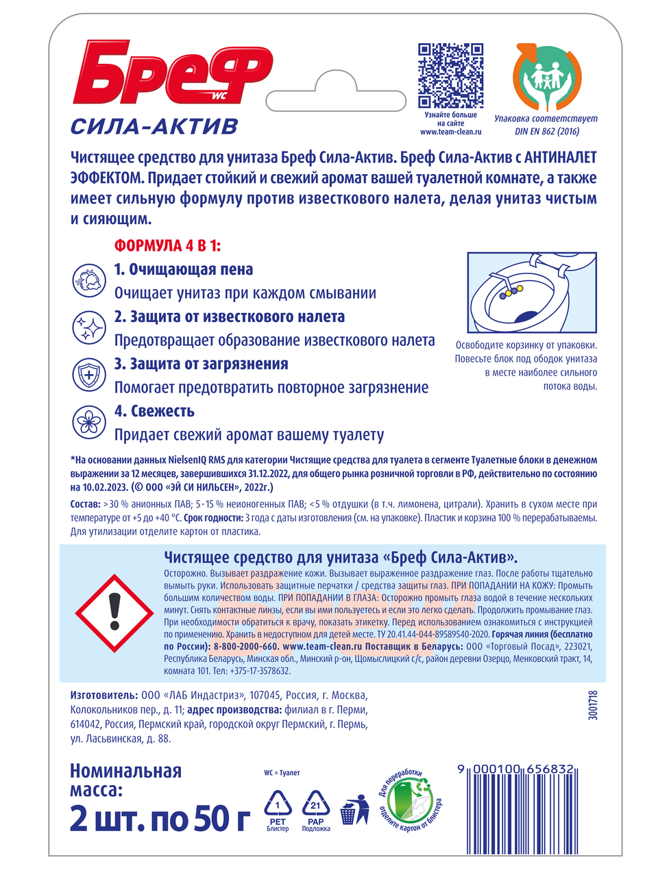 Туалетный блок Бреф Сила-Актив Лимон, 50г х 2шт